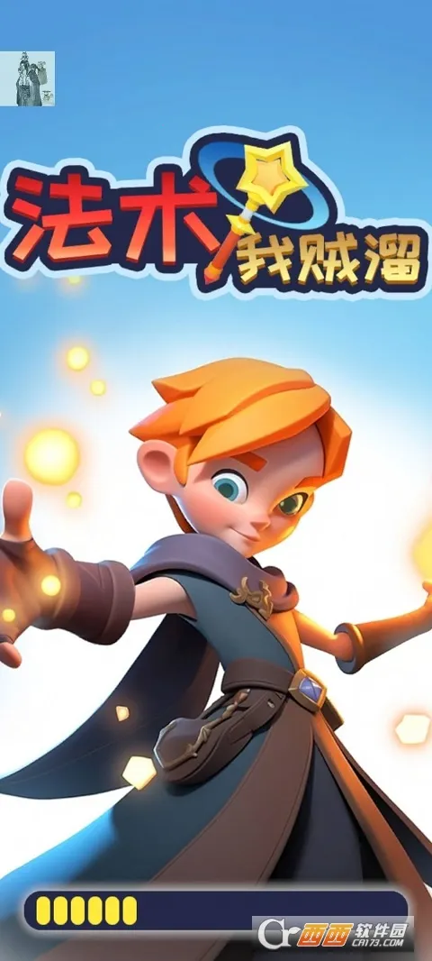 法术我贼溜内置修改器