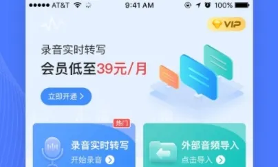 录音转换宝app免费版