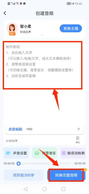 录音转换宝app免费版