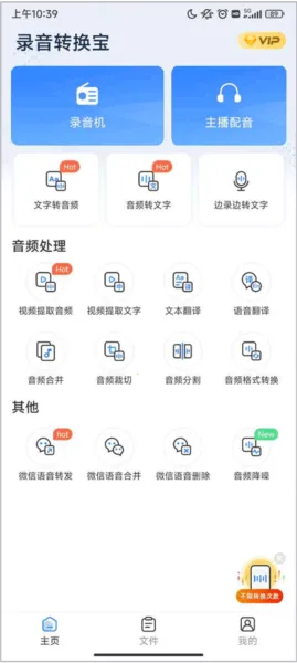 录音转换宝app免费版