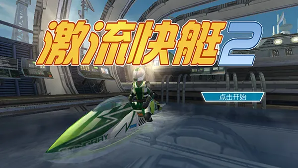 ������ͧ2���ذ�װ