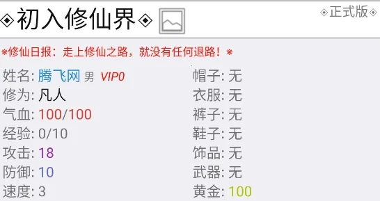 初入修仙界下载