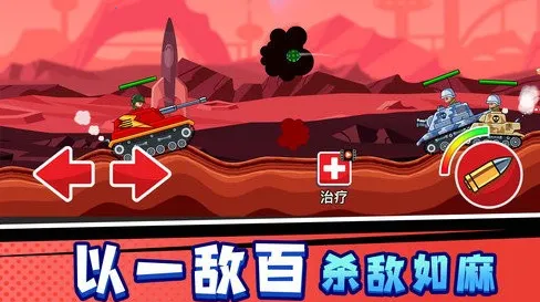 战车向前冲下载 战车向前冲下载