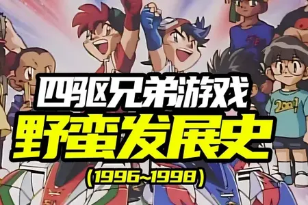 四驱赛车下载 四驱赛车下载