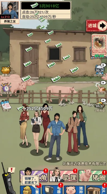 这猪我养定了破解内置GM菜单 这猪我养定了破解内置GM菜单