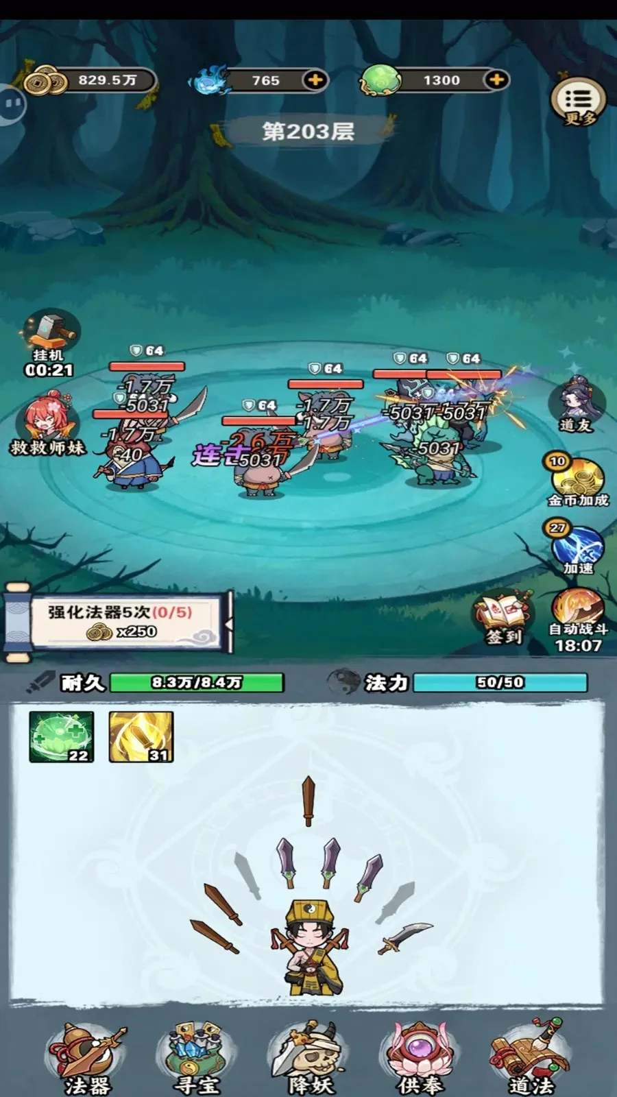 放置修仙单机 放置修仙单机