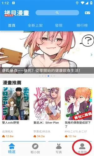 拷贝漫画繁体版