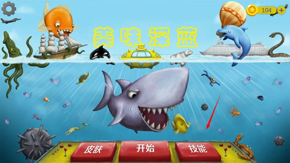 美味深蓝2鲨鱼2026官方正版