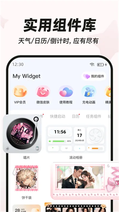 mywidget��׿���ֻ���v3.0.5 �ֻ���