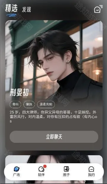 EchoMe(AI聊天软件) EchoMe(AI聊天软件)