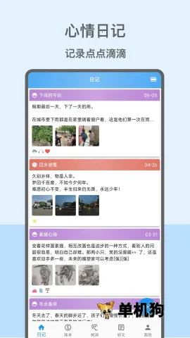 �����ռǱ�(�ռǼ�¼����)v7.0.0 �ֻ���