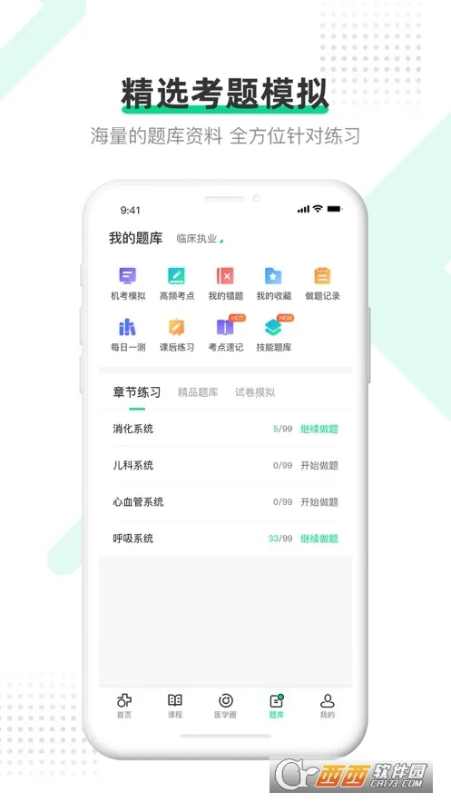 ҽѧֱ������(ҽѧѧϰƽ̨)v8.10.0 �ֻ���