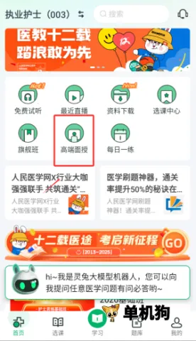 ҽѧֱ������(ҽѧѧϰƽ̨)