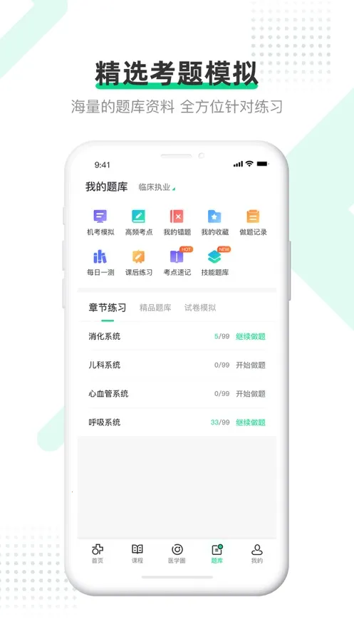 ҽѧֱ������(ҽѧѧϰƽ̨)v8.10.0 �ֻ���