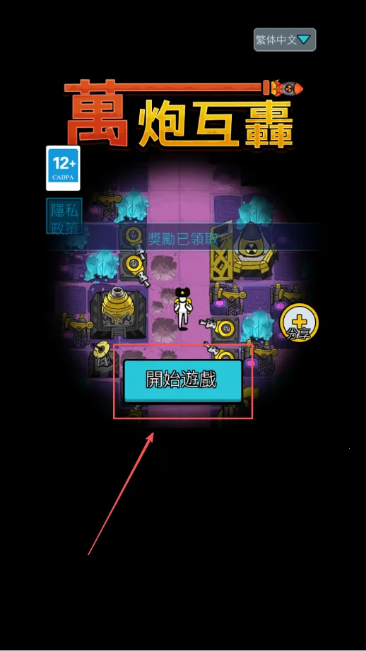 万炮互轰免广告 万炮互轰免广告