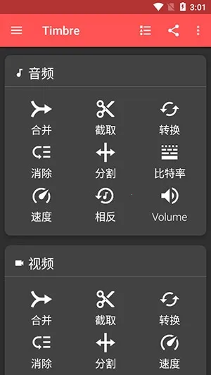 Timbre(����Ƶ�༭����)v3.1.7 �ٷ�����