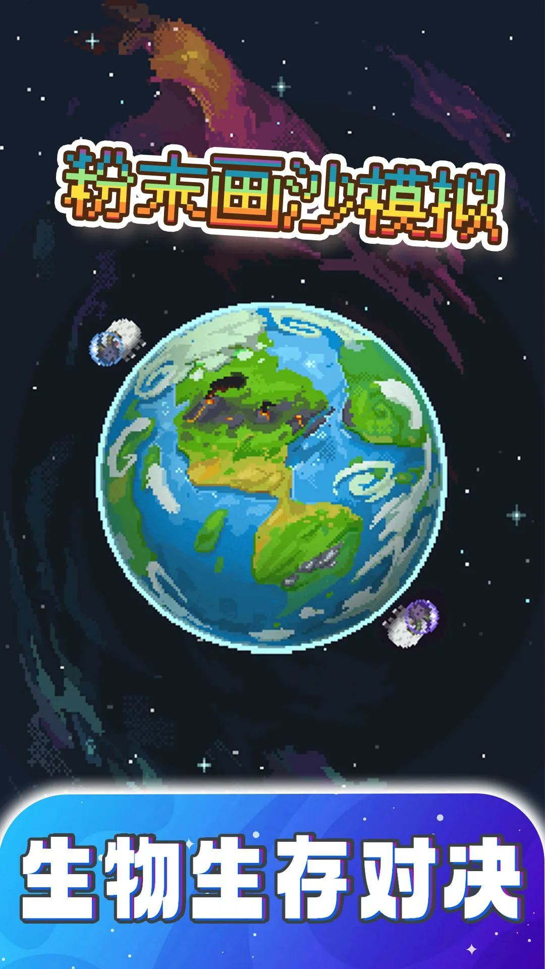 ��ĩ��ɳģ��(����ģ�⽨����Ϸ)v1.0 ��Ѱ�