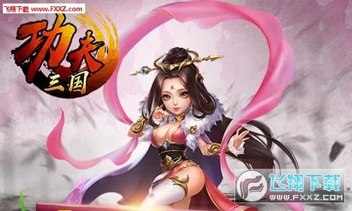 功夫三国版内置菜单 功夫三国版内置菜单