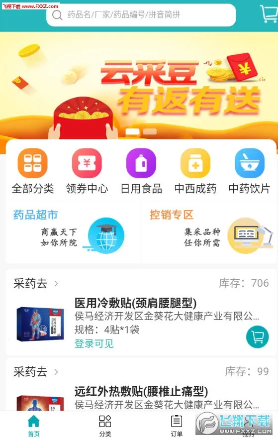 云采医药(医药采购平台)