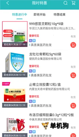 云采医药(医药采购平台)