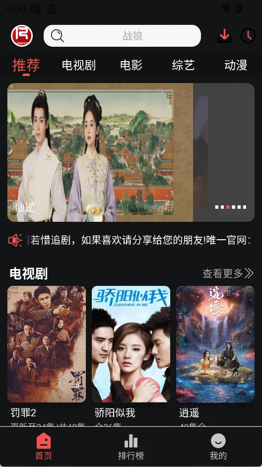 若惜追剧免费版