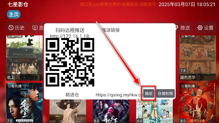 七星影仓TV版V6.1.4内置源电视版