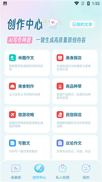 ���Լ�(AI���ֳ���)v1.6.9 ��׿��