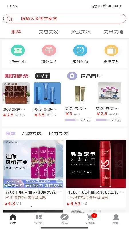 美集(美妆购物平台) 美集(美妆购物平台)