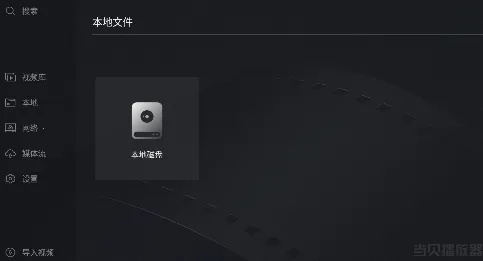 当贝播放器2026官方正版