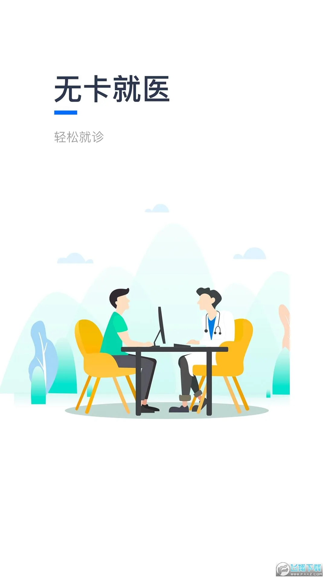 ��һͨ(����ҽ�Ʒ���)v3.2.6.291 �ֻ���