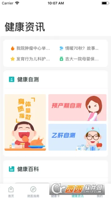 吉一通(线上医疗服务) 吉一通(线上医疗服务)