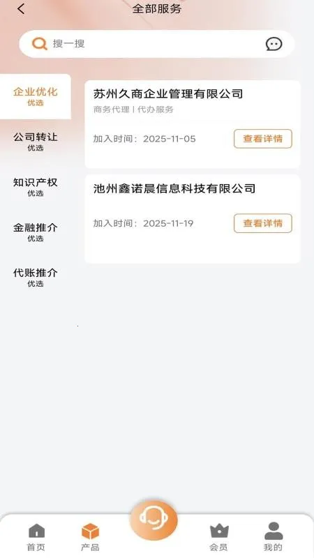 ��ŵ�˱�(��ҵ����ƽ̨)v2.1.1 �ٷ�����