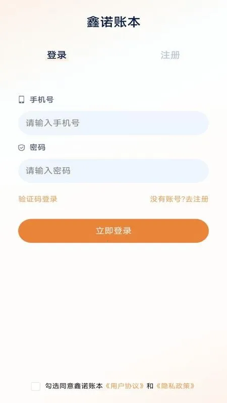 ��ŵ�˱�(��ҵ����ƽ̨)v2.1.1 �ٷ�����