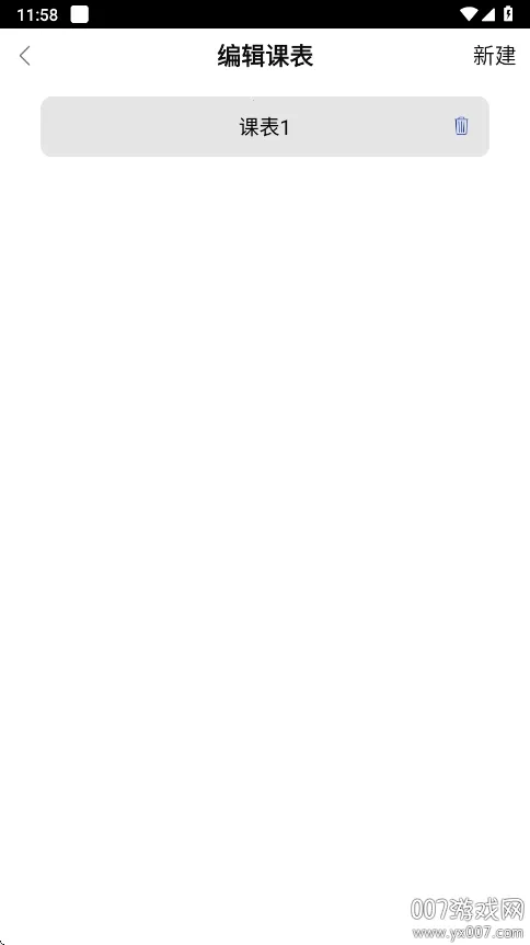 ǩ���γ̱�2026����v4.3.0 ��׿��