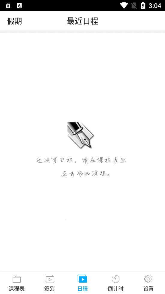 ǩ���γ̱�2026����v4.3.0 ��׿��