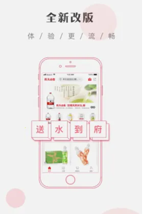 送水到府(在线订水服务) 送水到府(在线订水服务)