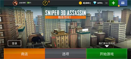狙击手3d刺客破解版 狙击手3d刺客破解版