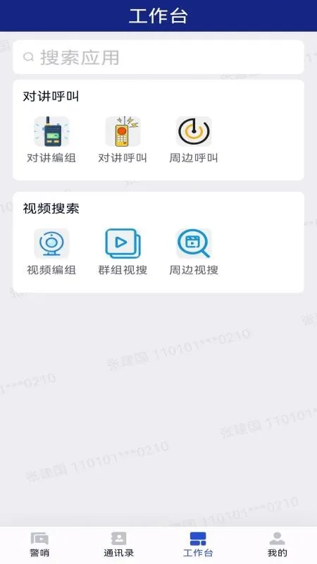 警哨最新手机版 警哨最新手机版