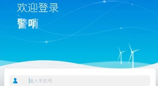 警哨最新手机版 警哨最新手机版