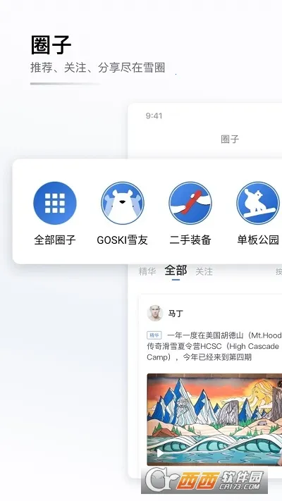 GOSKIȥ��ѩ2026����v4.5.17 ��׿��