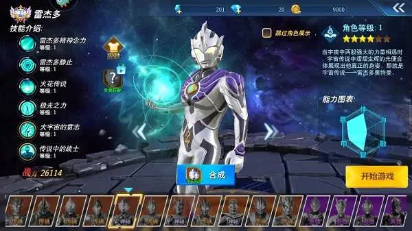 奥特曼之格斗超人(奥特曼格斗游戏) 奥特曼之格斗超人(奥特曼格斗游戏)