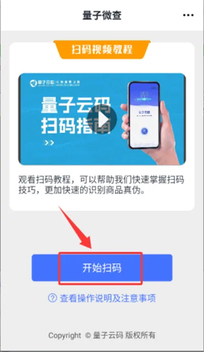 量子微查(防伪溯源APP) 量子微查(防伪溯源APP)