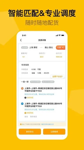 蜂羽司机(货运司机平台)