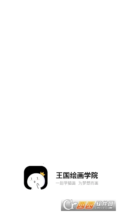 �����滭ѧԺ(�滭ѧϰƽ̨)v2.1.0 �ٷ�����