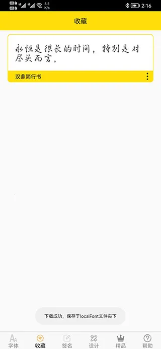 字体多安卓版手机版 字体多安卓版手机版