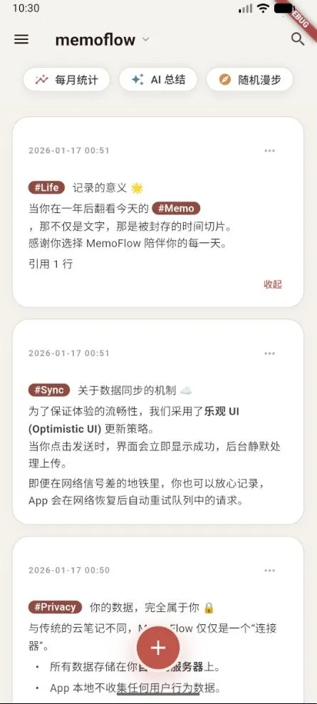 memoflow开源(安卓笔记工具)