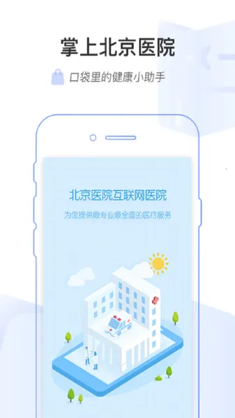 ���ϱ���ҽԺ2026�ٷ����°汾