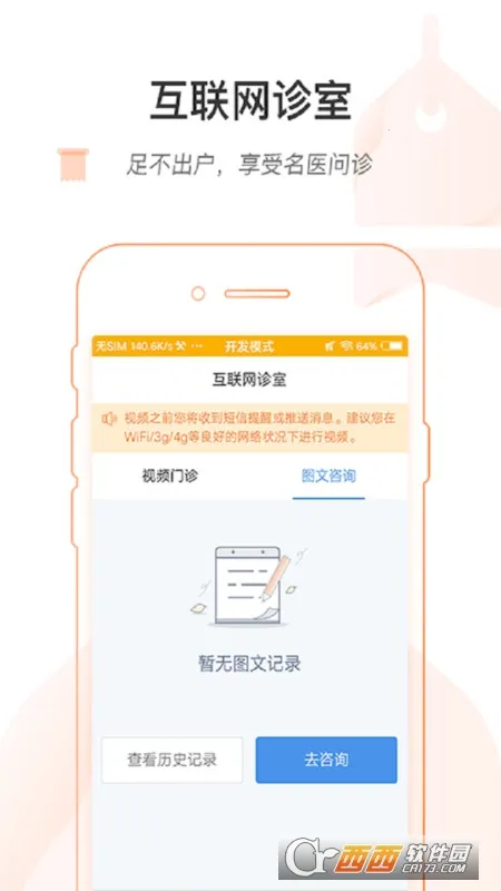 ���ϱ���ҽԺ2026�ٷ����°汾v1.8.0 �ֻ���