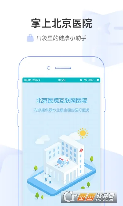 ���ϱ���ҽԺ2026�ٷ����°汾