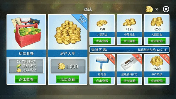 房产达人无限金币中文版下载最新版